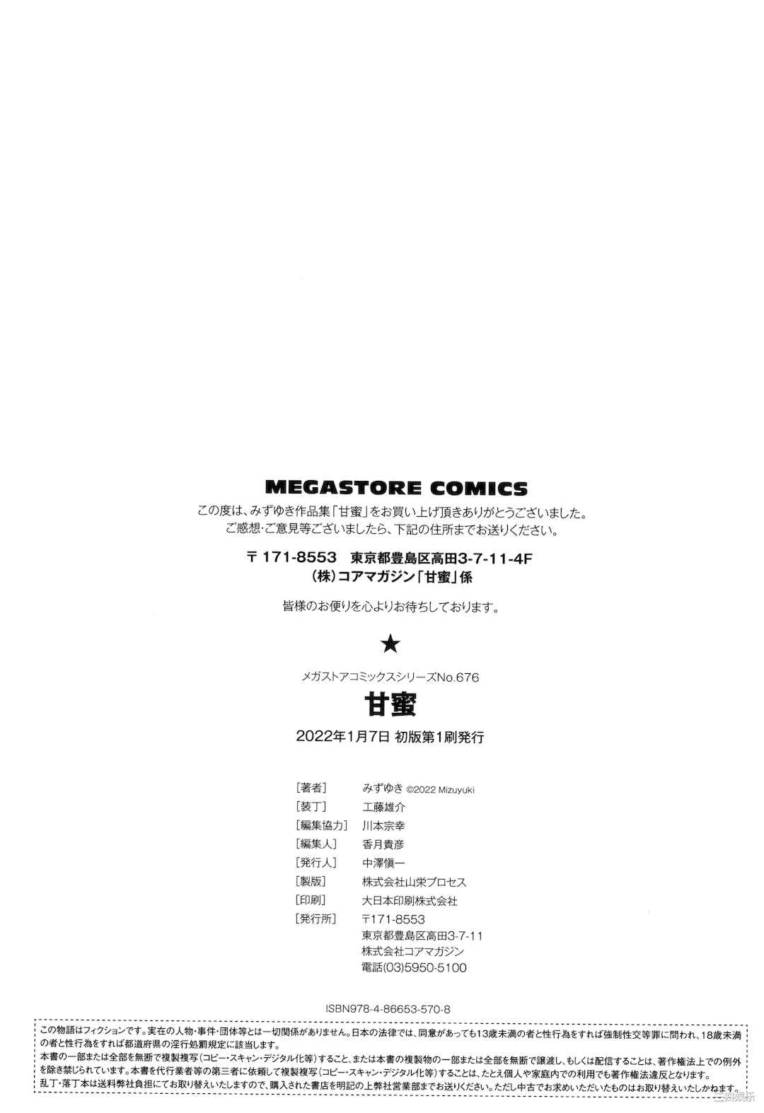 [みずゆき] 甘蜜 + とらのあな購入特典4Pリーフレット