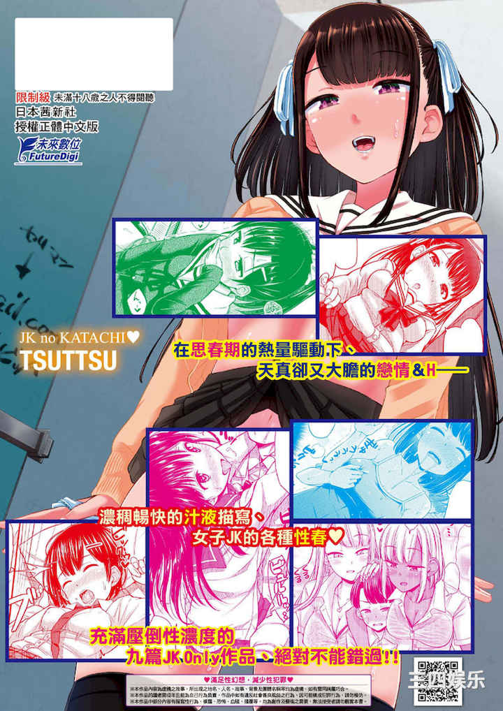 [つっつ] JK之形形色色♡