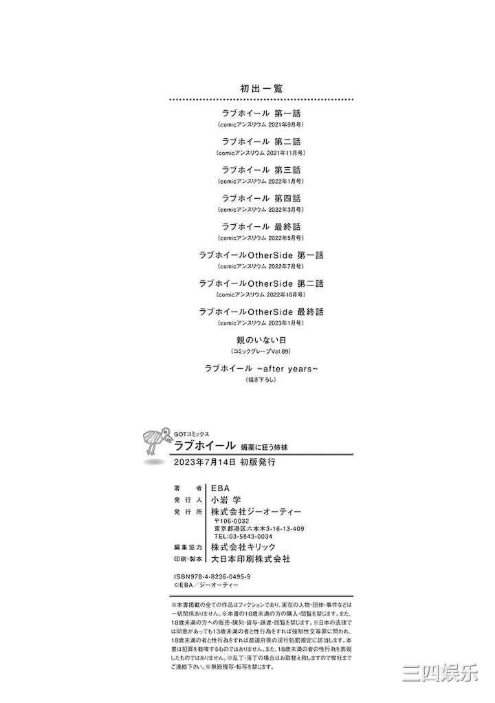 [EBA] ラブホイール 媚薬に狂う姉妹