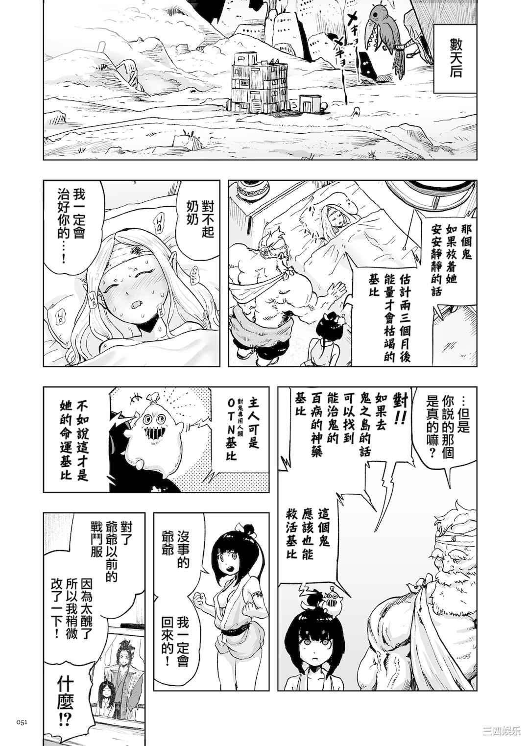 [ゲズンタイト] もも姫