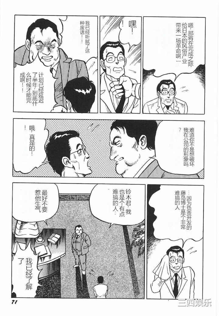 [このどんと] スーパーロイド 愛 I 耻辱奴隶编