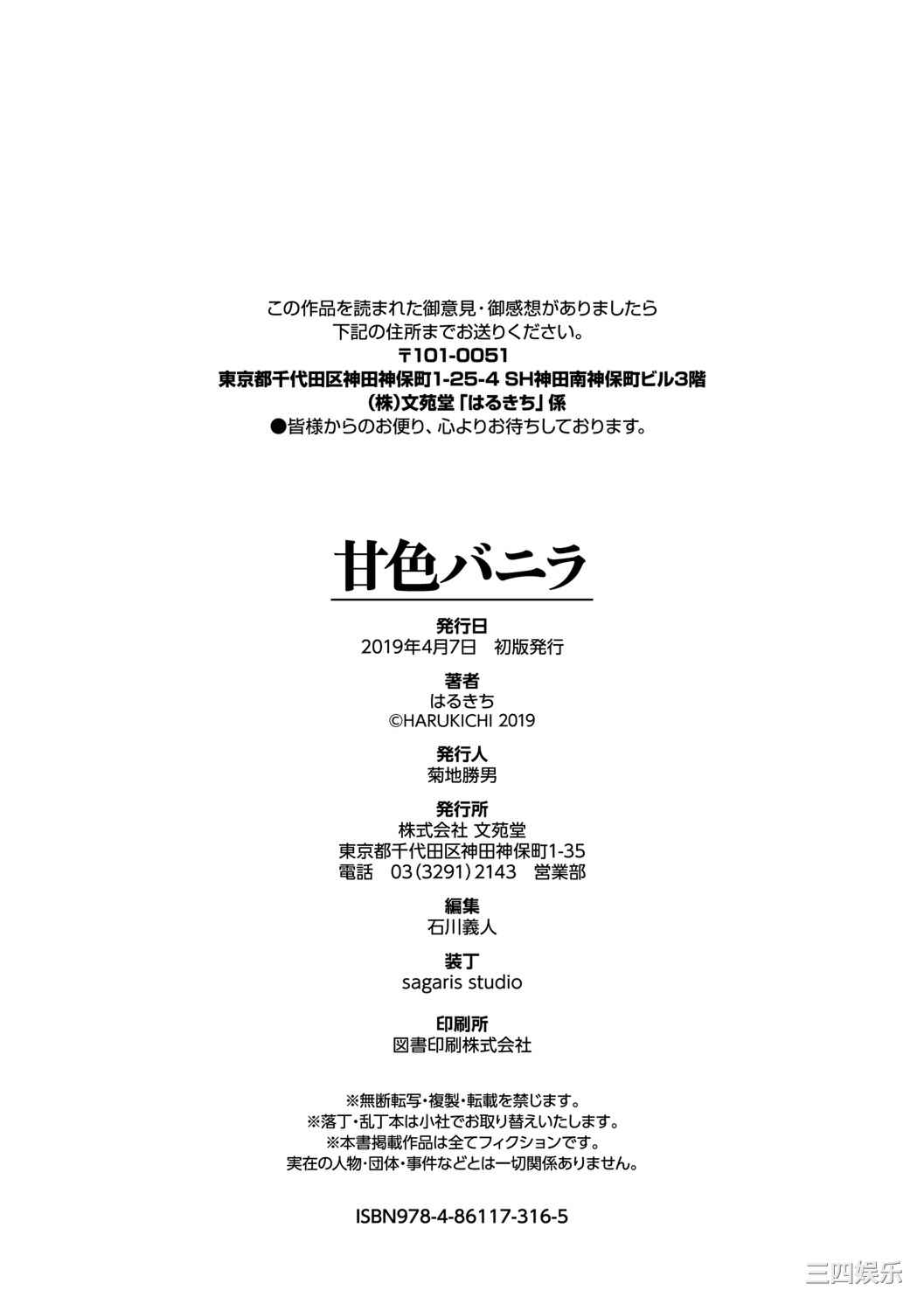 [はるきち] 甘色バニラ