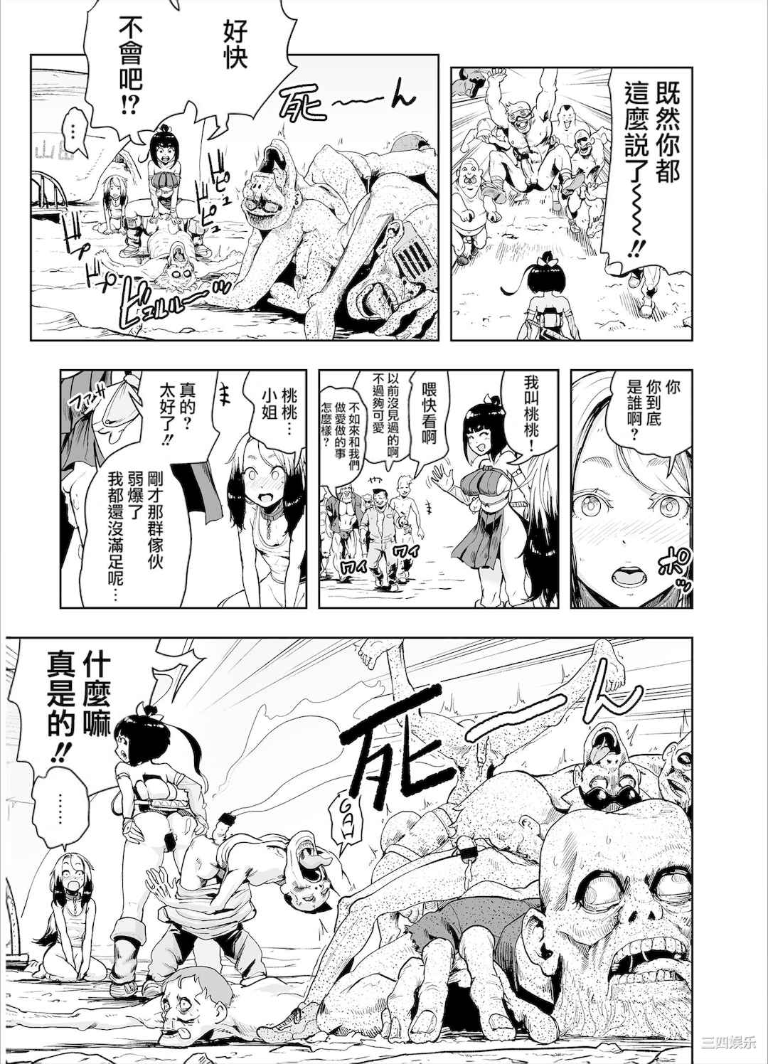 [ゲズンタイト] もも姫