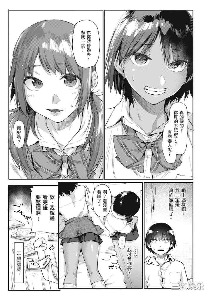 [えーすけ] 搾精系彼女 榨精系女孩