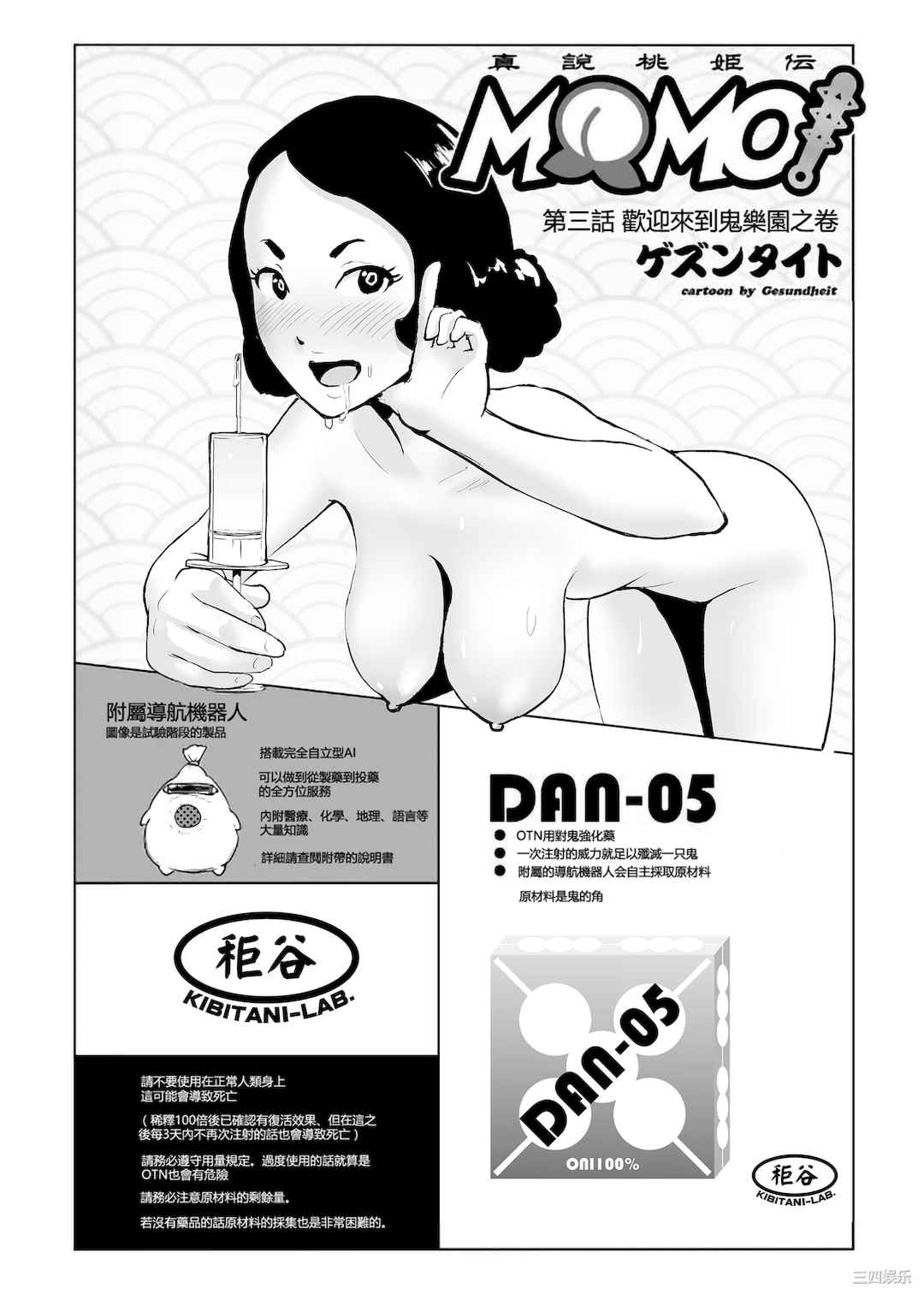 [ゲズンタイト] もも姫