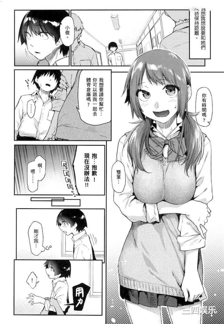 [えーすけ] 搾精系彼女 榨精系女孩
