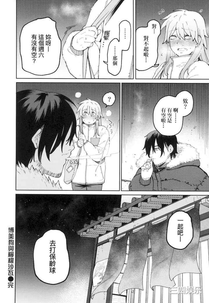 [イゲドアハ] マイガール・マイボーイ｜我的女孩・我的男孩