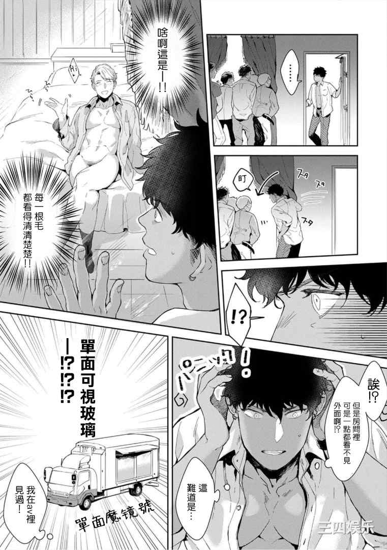 [さとみち] いやらしいマネキン～ガチムチスーツ性欲図鑑～