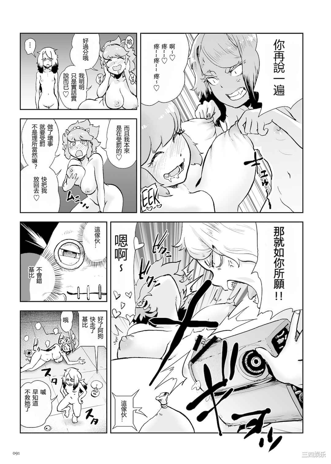 [ゲズンタイト] もも姫