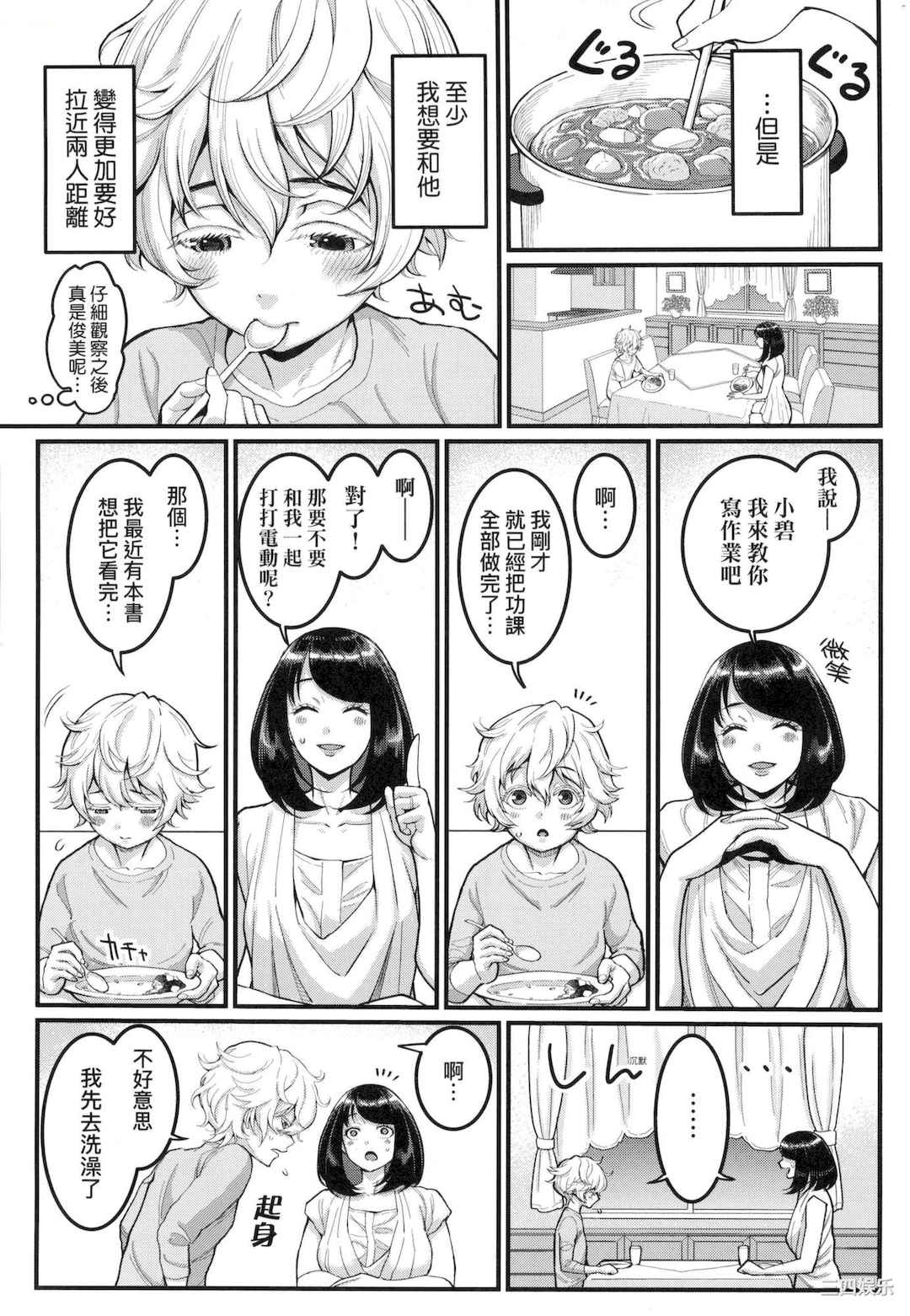[アガタ] あなたのママになりたくて｜想成为你心中最爱的马麻