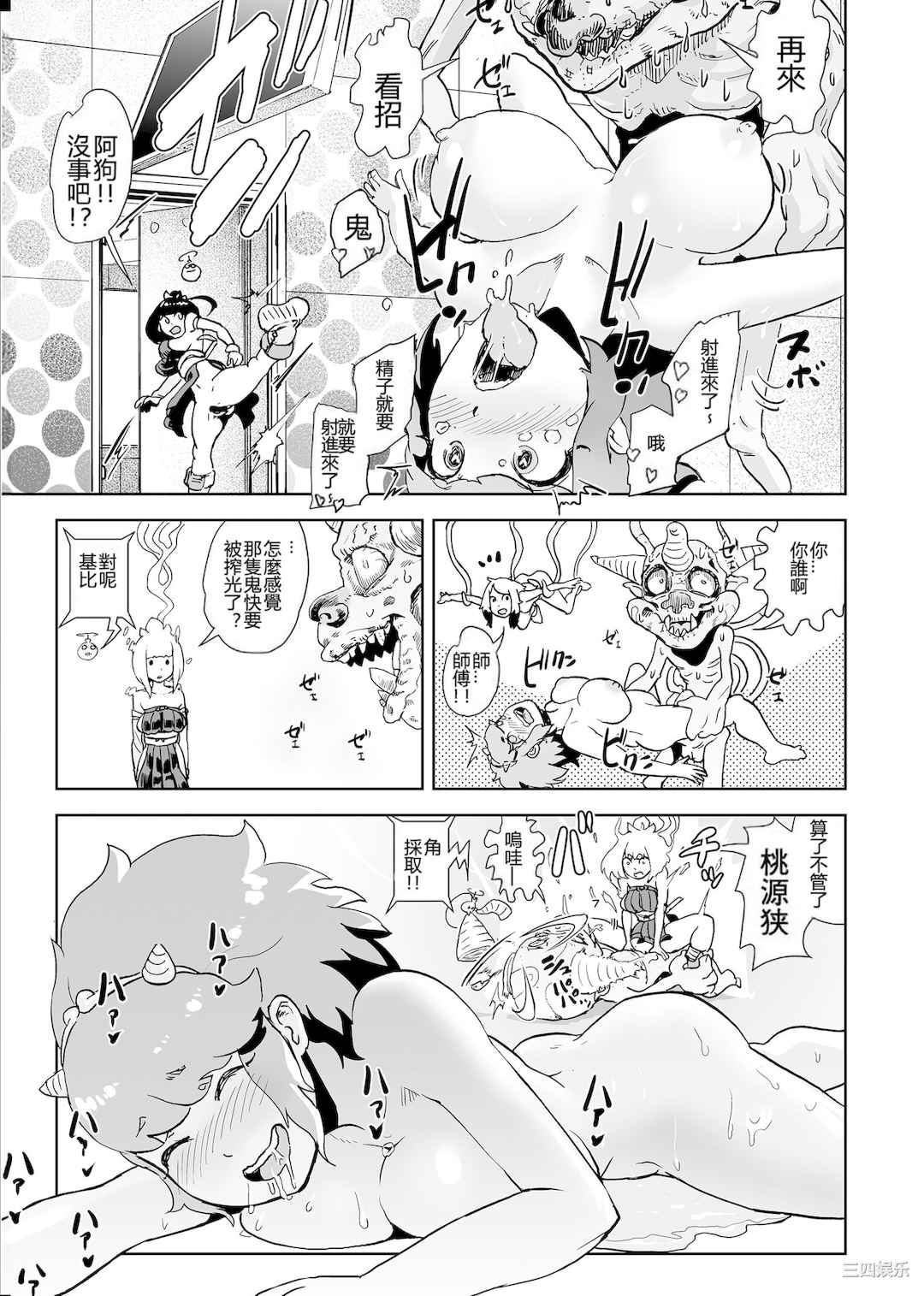 [ゲズンタイト] もも姫