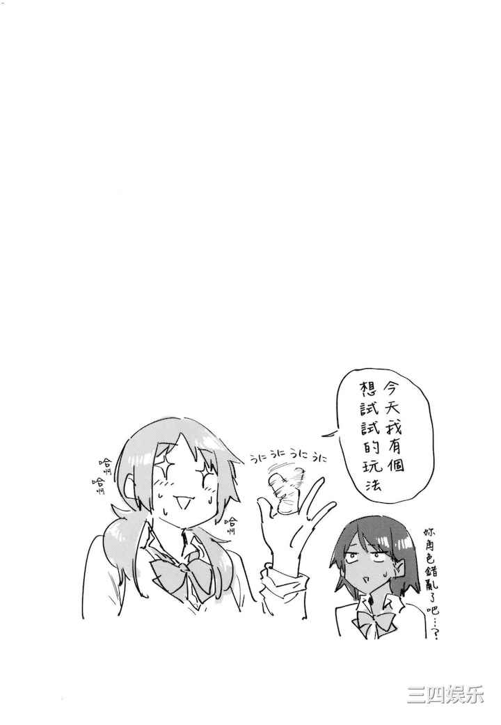 [えーすけ] 搾精系彼女 榨精系女孩