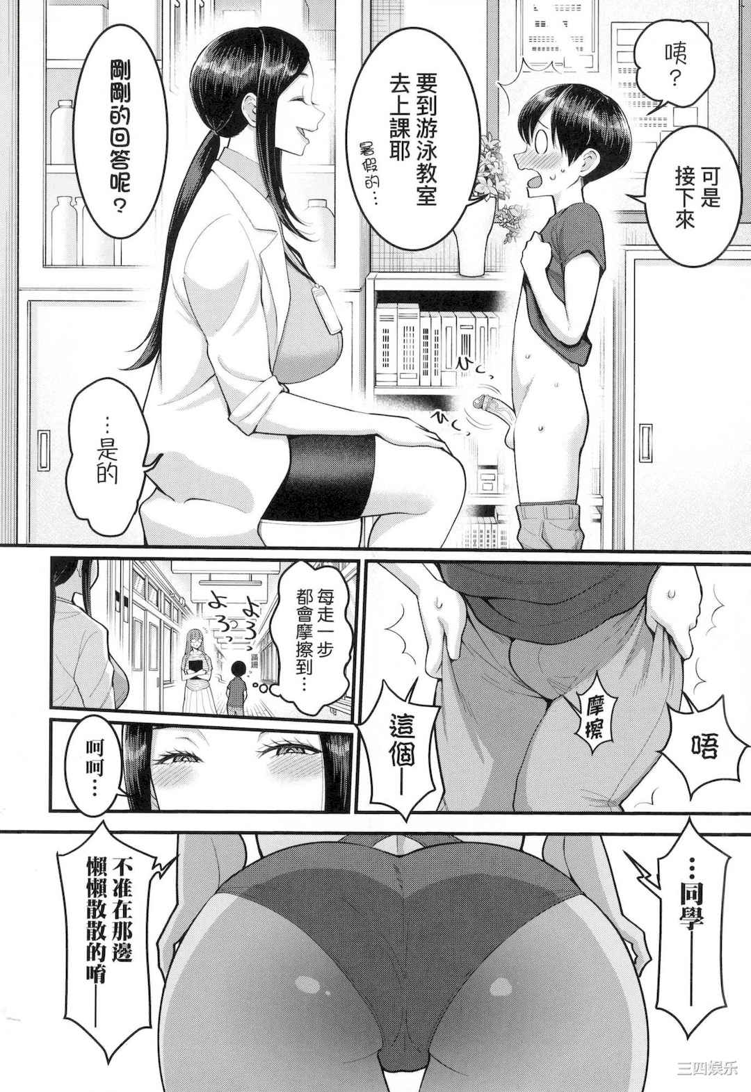 [アガタ] しおり先生はおち○ちんの育て屋さん｜诗织老师是正太小♡鸡的育成专家