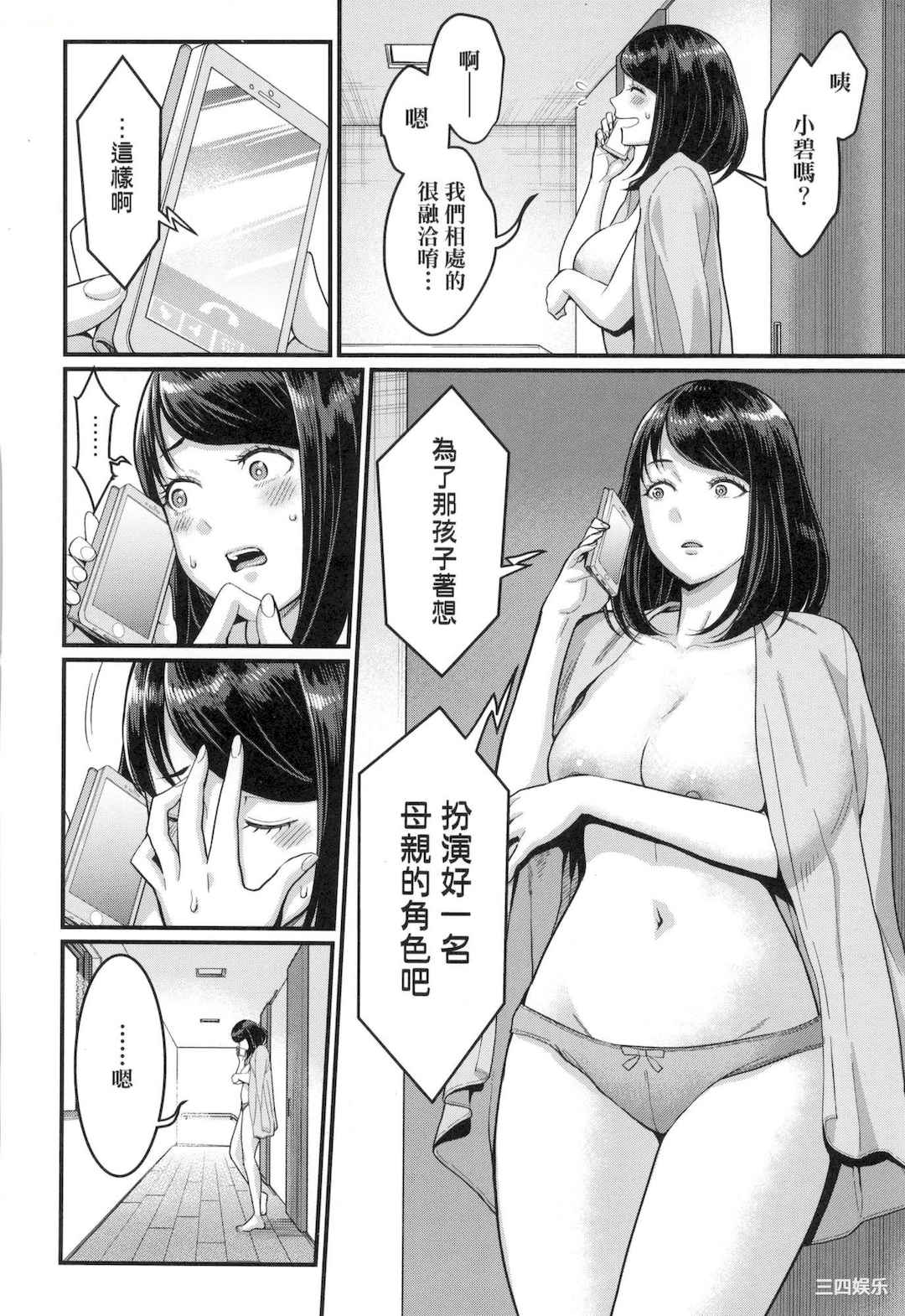 [アガタ] あなたのママになりたくて｜想成为你心中最爱的马麻