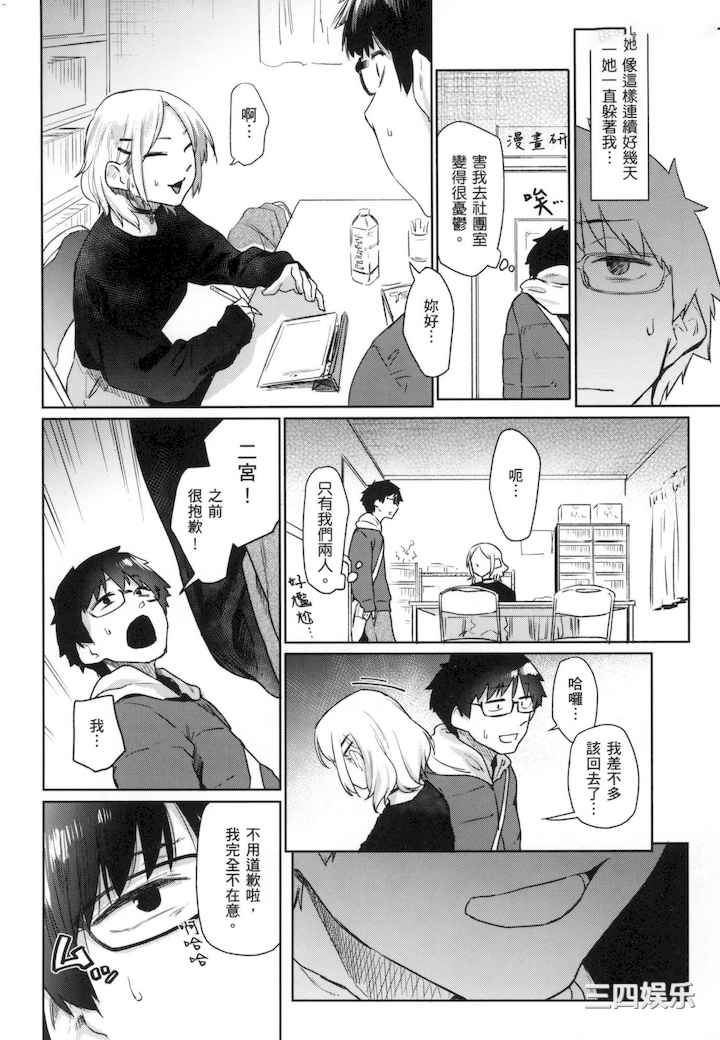 [えーすけ] 搾精系彼女 榨精系女孩