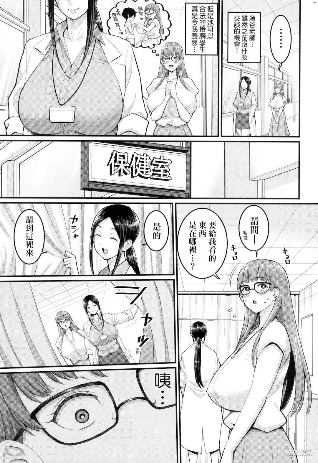 [アガタ] しおり先生はおち○ちんの育て屋さん｜诗织老师是正太小♡鸡的育成专家