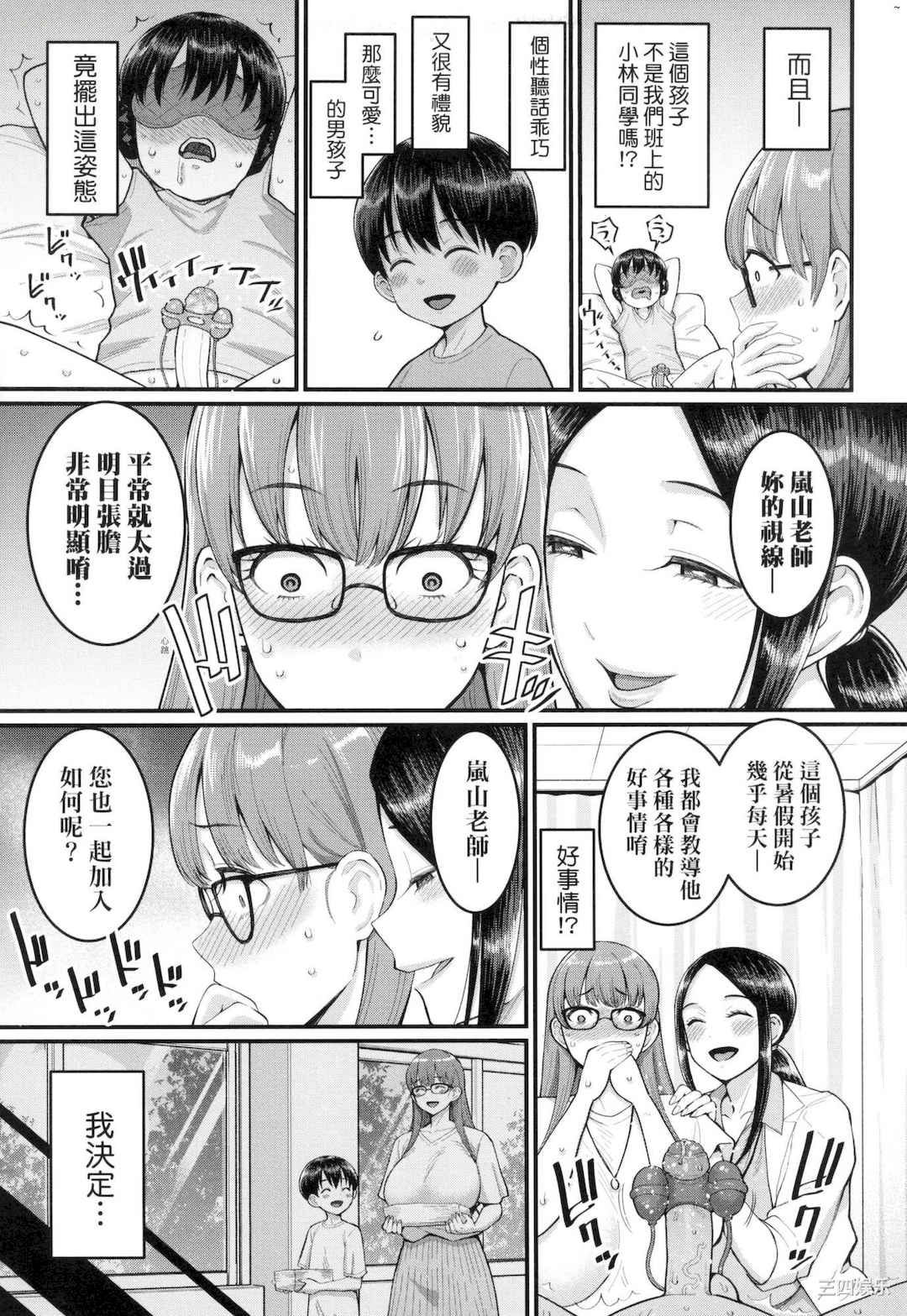 [アガタ] しおり先生はおち○ちんの育て屋さん｜诗织老师是正太小♡鸡的育成专家