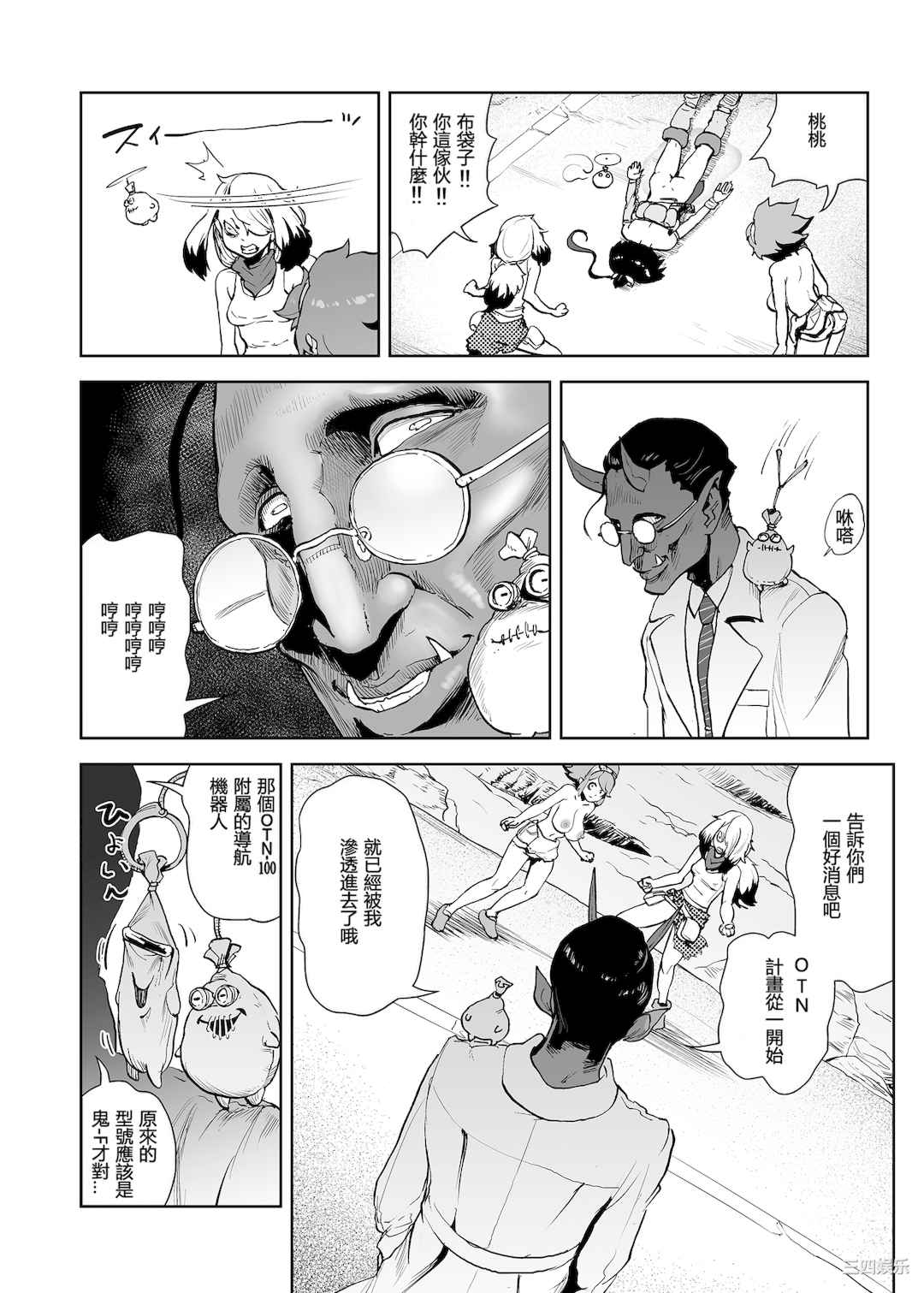 [ゲズンタイト] もも姫