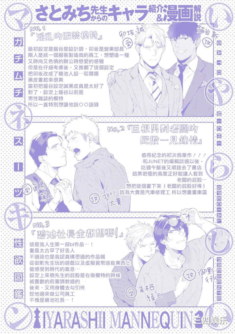 [さとみち] いやらしいマネキン～ガチムチスーツ性欲図鑑～