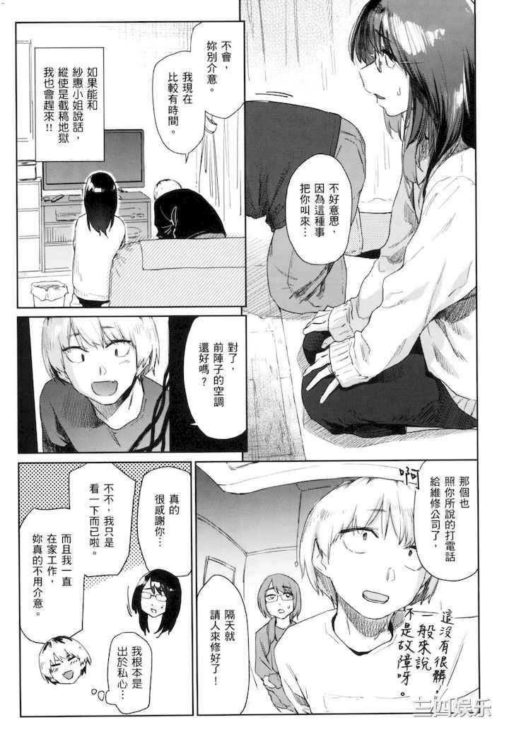 [えーすけ] 搾精系彼女 榨精系女孩