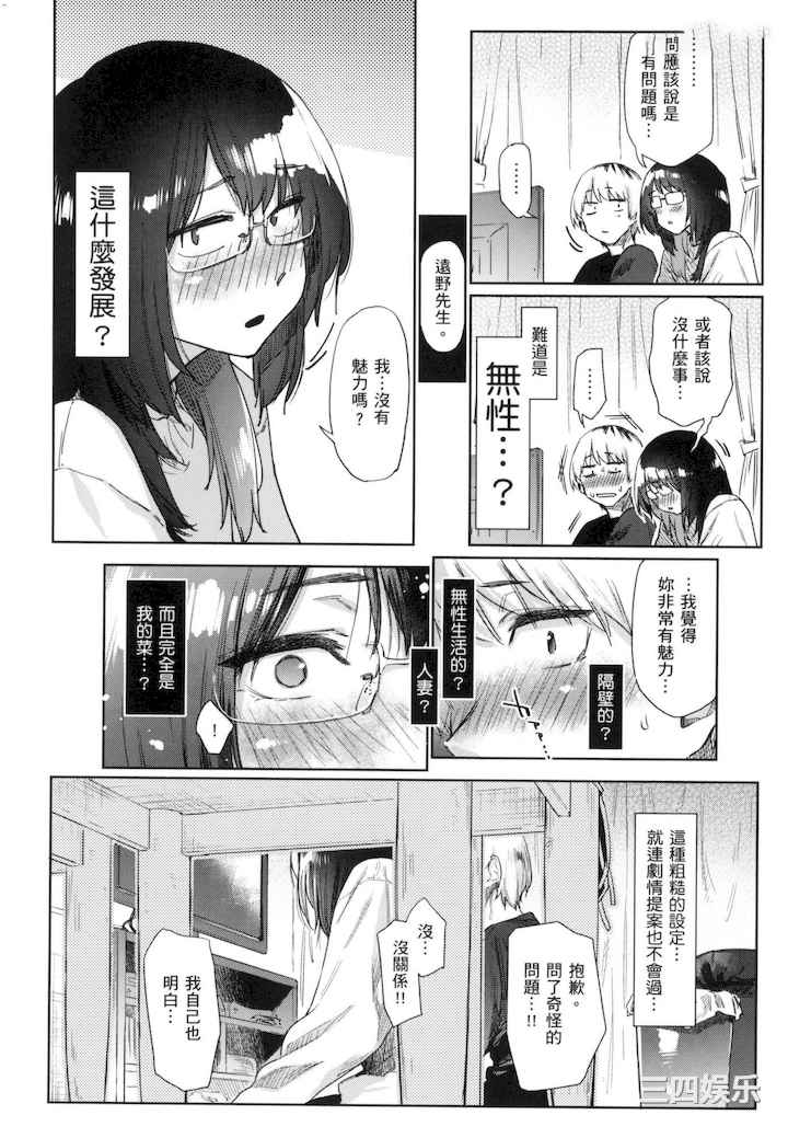 [えーすけ] 搾精系彼女 榨精系女孩