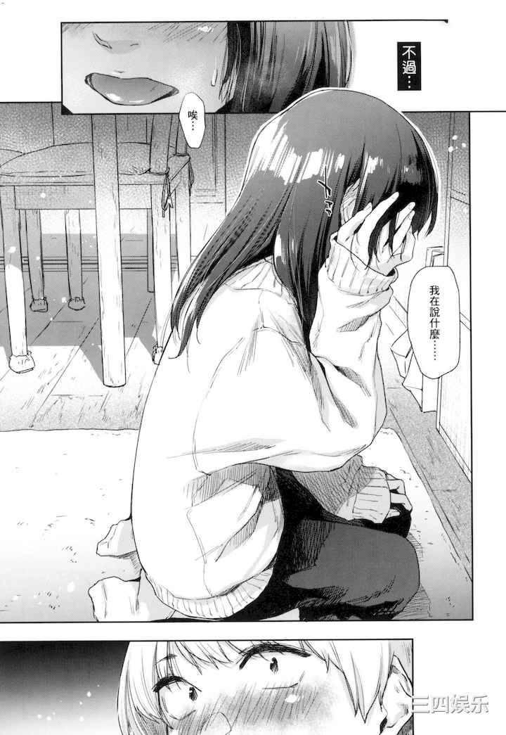 [えーすけ] 搾精系彼女 榨精系女孩