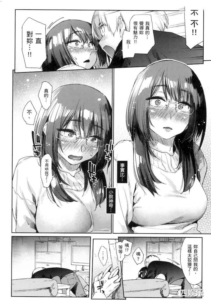 [えーすけ] 搾精系彼女 榨精系女孩