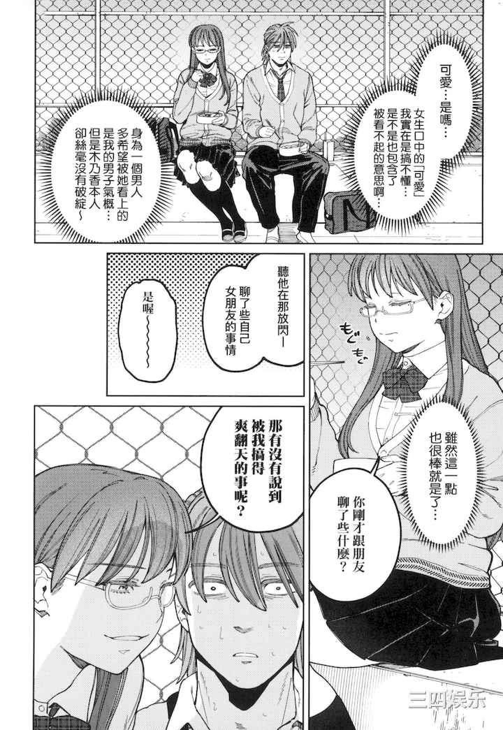 [イゲドアハ] マイガール・マイボーイ｜我的女孩・我的男孩