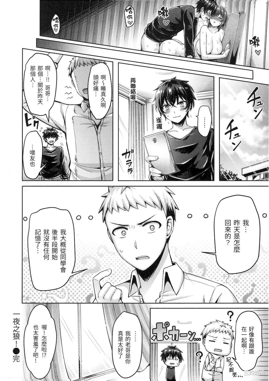 [オクモト悠太] ぱい♡ぱれーど｜欧派游行