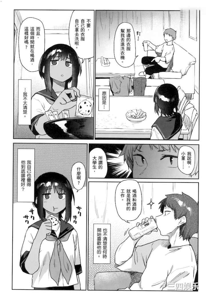 [えーすけ] 搾精系彼女 榨精系女孩