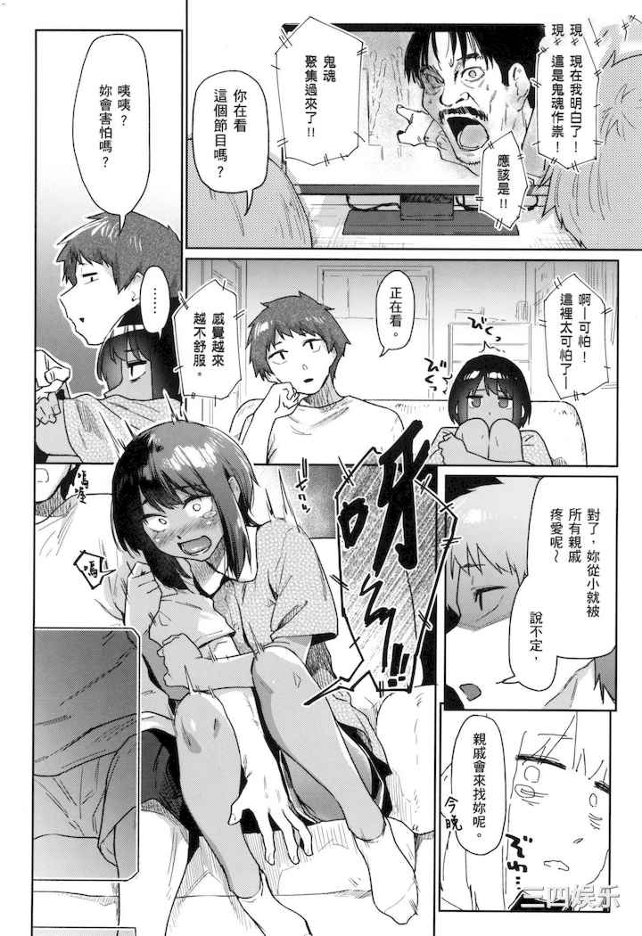 [えーすけ] 搾精系彼女 榨精系女孩
