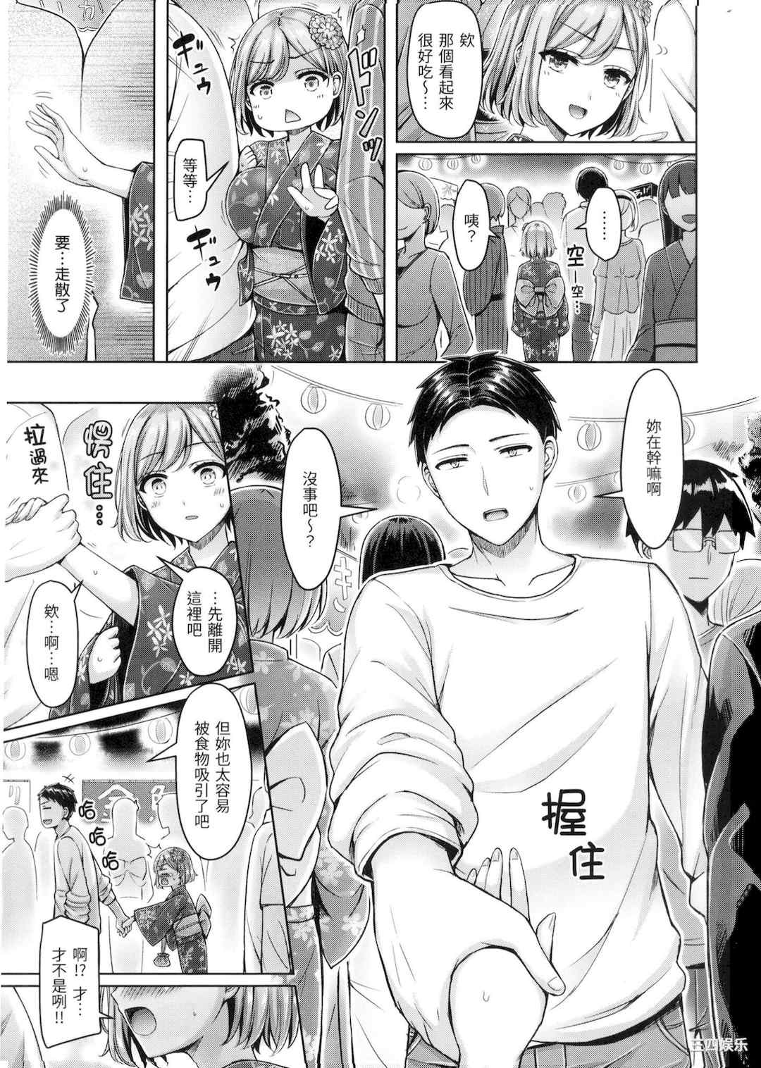 [オクモト悠太] ぱい♡ぱれーど｜欧派游行