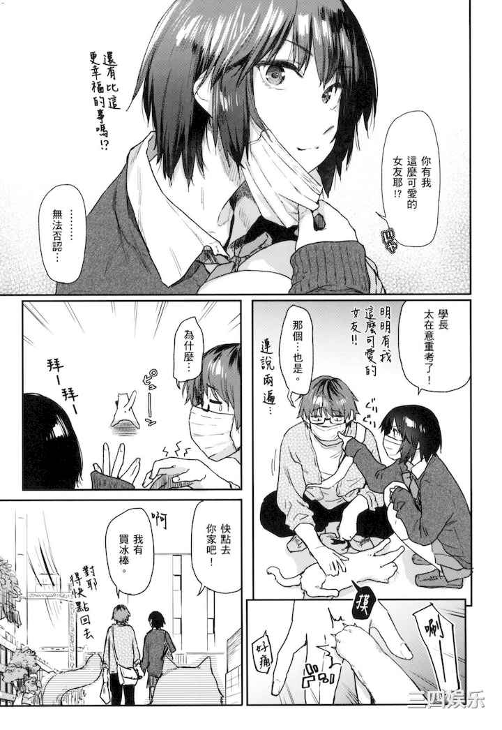 [えーすけ] 搾精系彼女 榨精系女孩