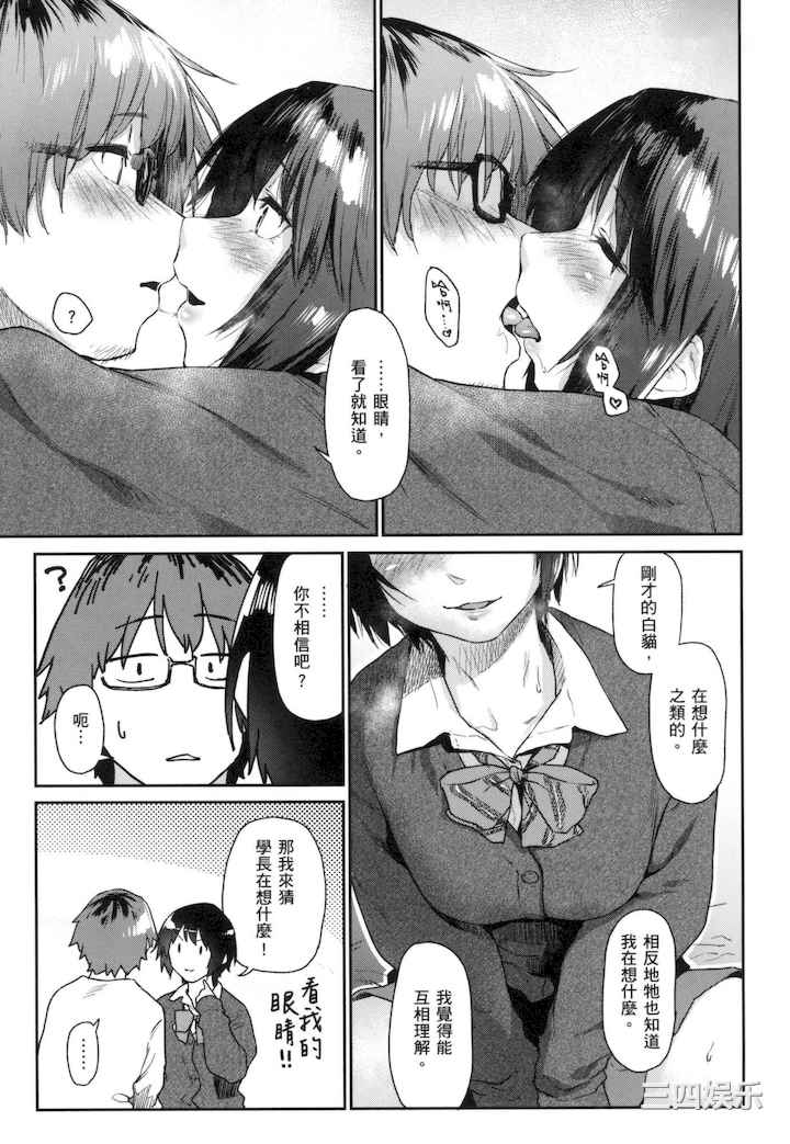 [えーすけ] 搾精系彼女 榨精系女孩