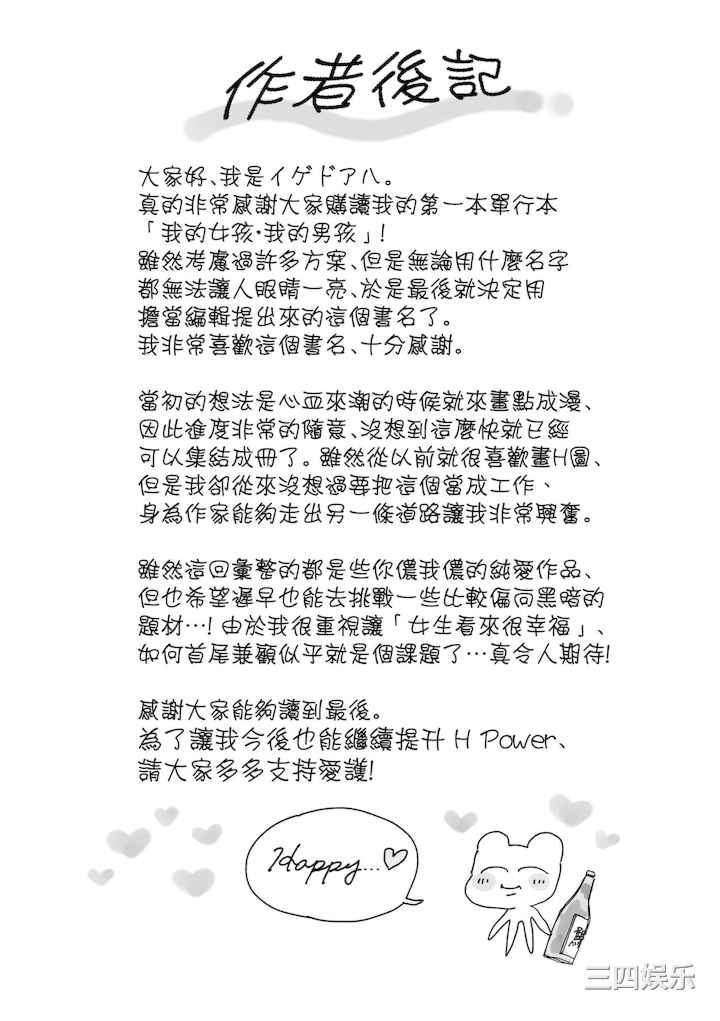 [イゲドアハ] マイガール・マイボーイ｜我的女孩・我的男孩