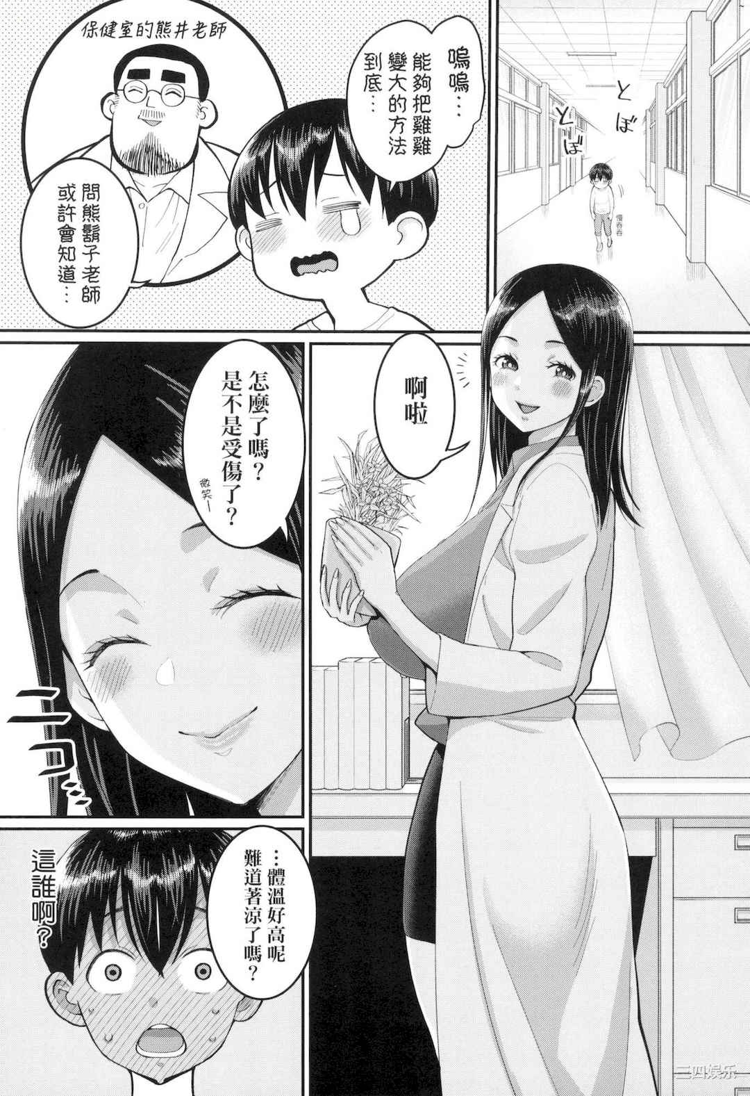 [アガタ] しおり先生はおち○ちんの育て屋さん｜诗织老师是正太小♡鸡的育成专家