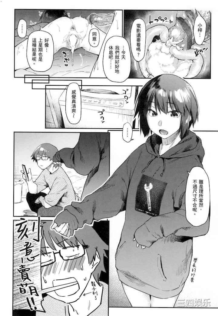 [えーすけ] 搾精系彼女 榨精系女孩