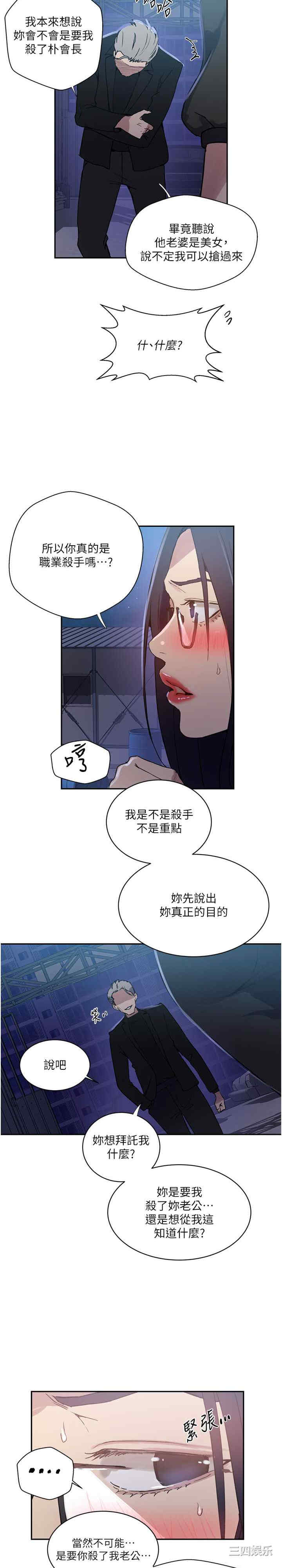秘密教学