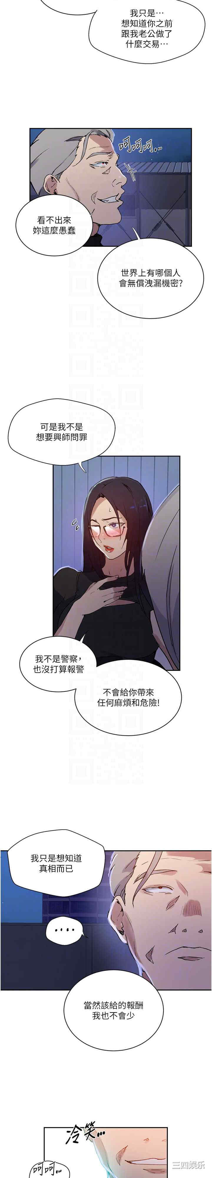 秘密教学