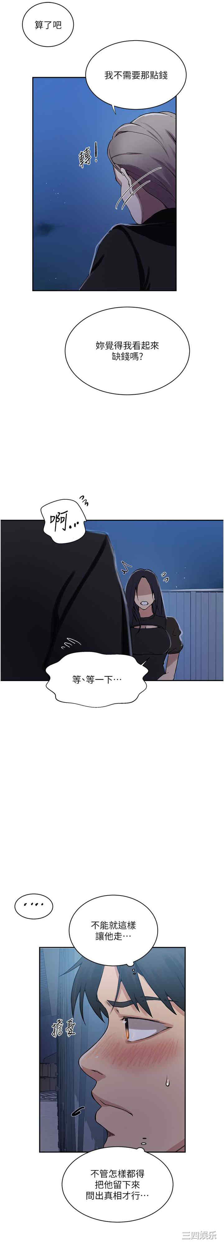 秘密教学