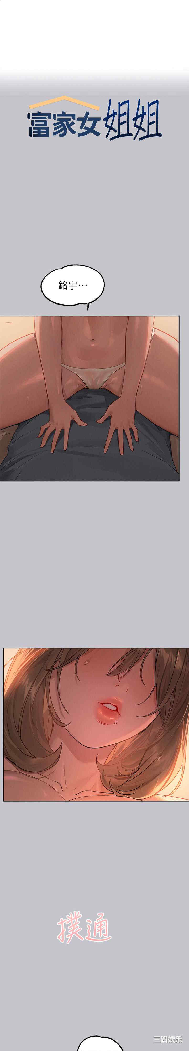 富家女姐姐