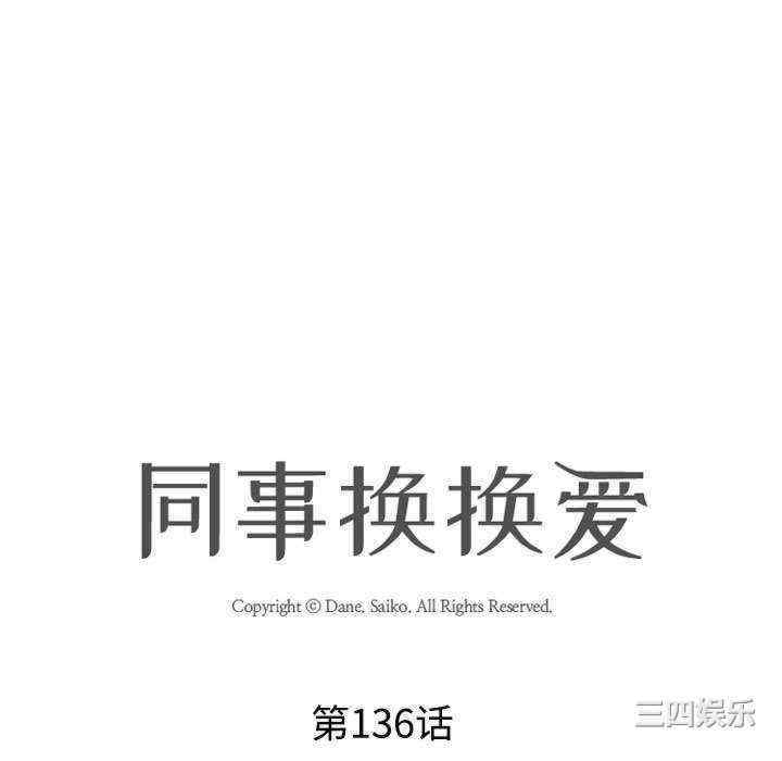 同事换换爱