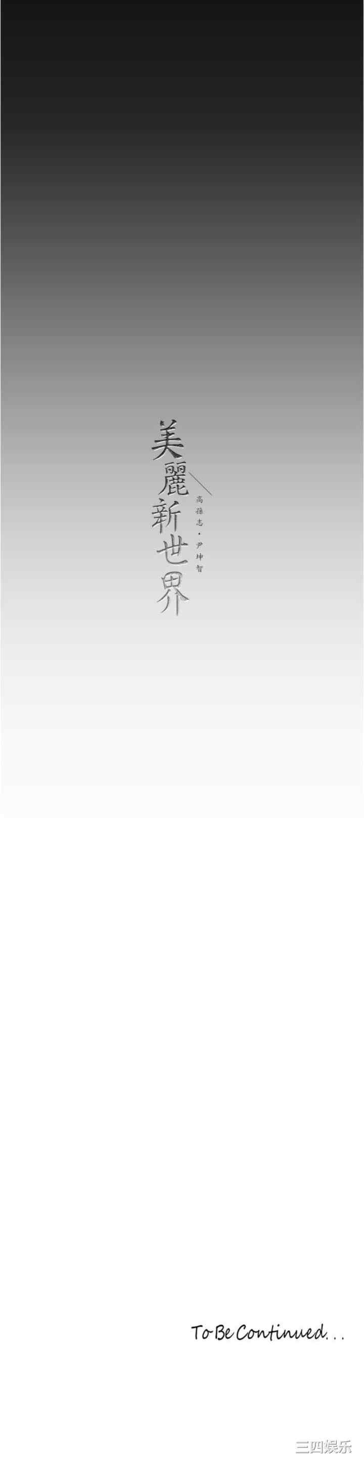 美丽新世界