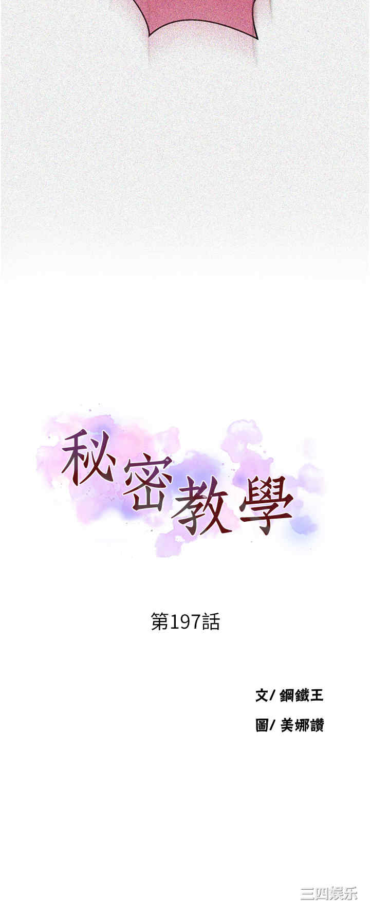 秘密教学