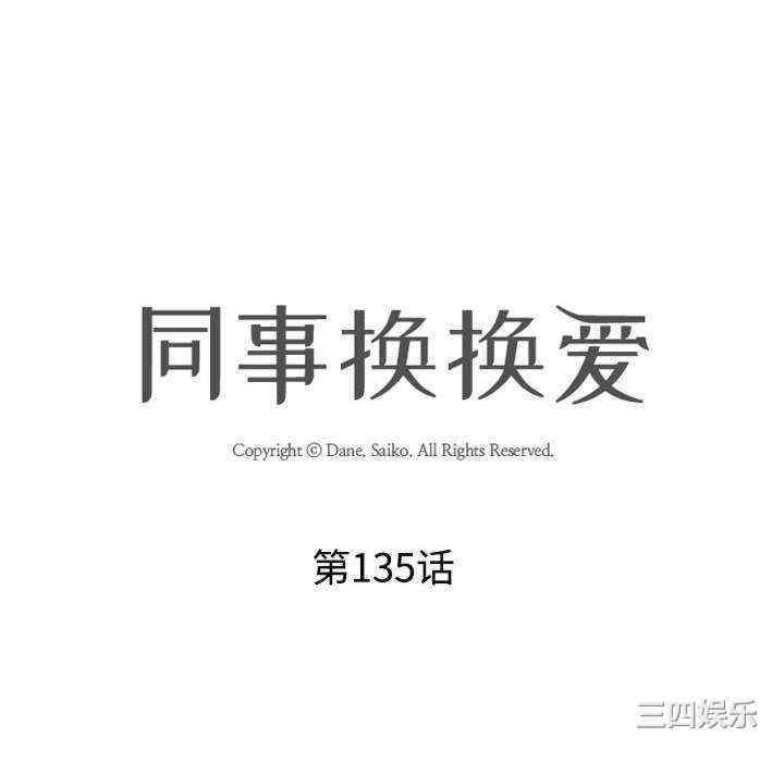 同事换换爱