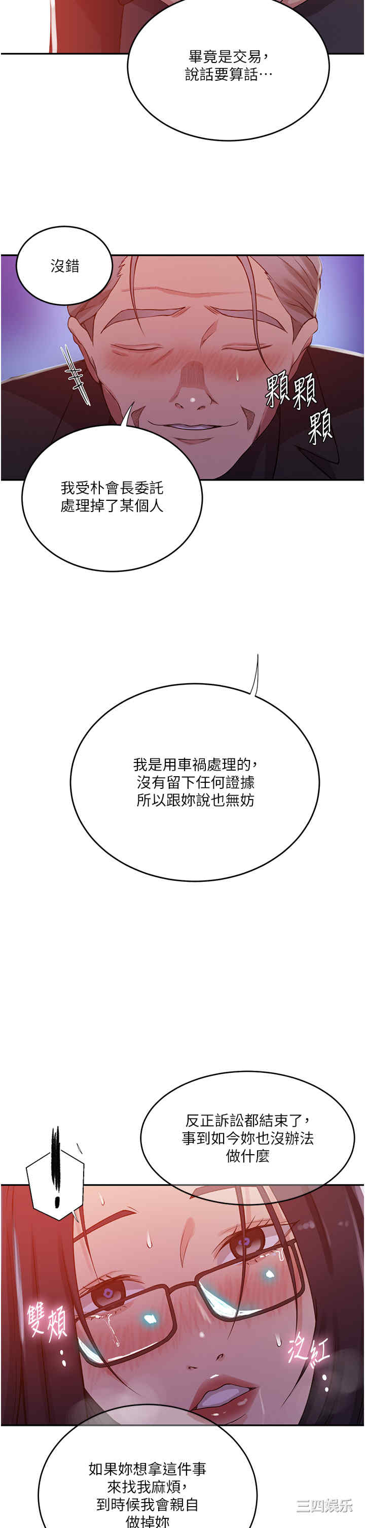 秘密教学