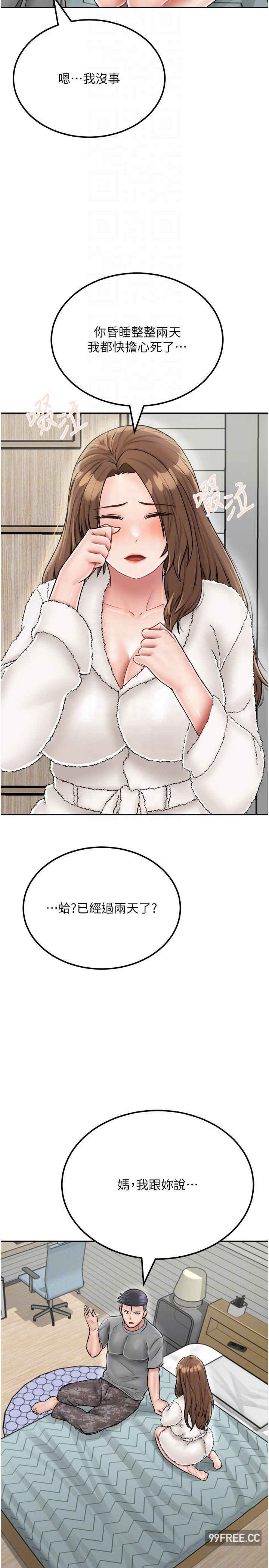 我和继母的荒岛求生记