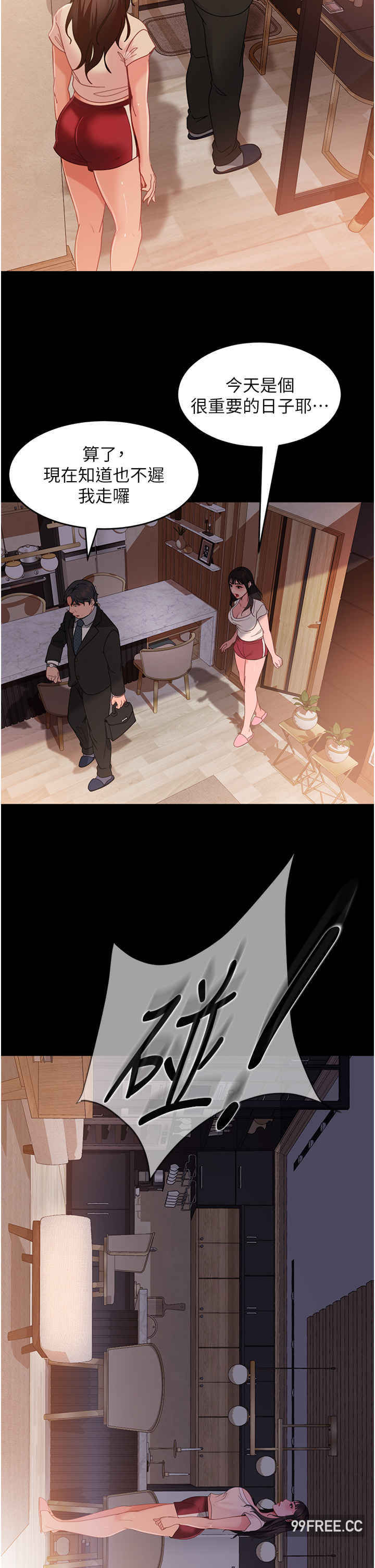 直男逆袭婚友社