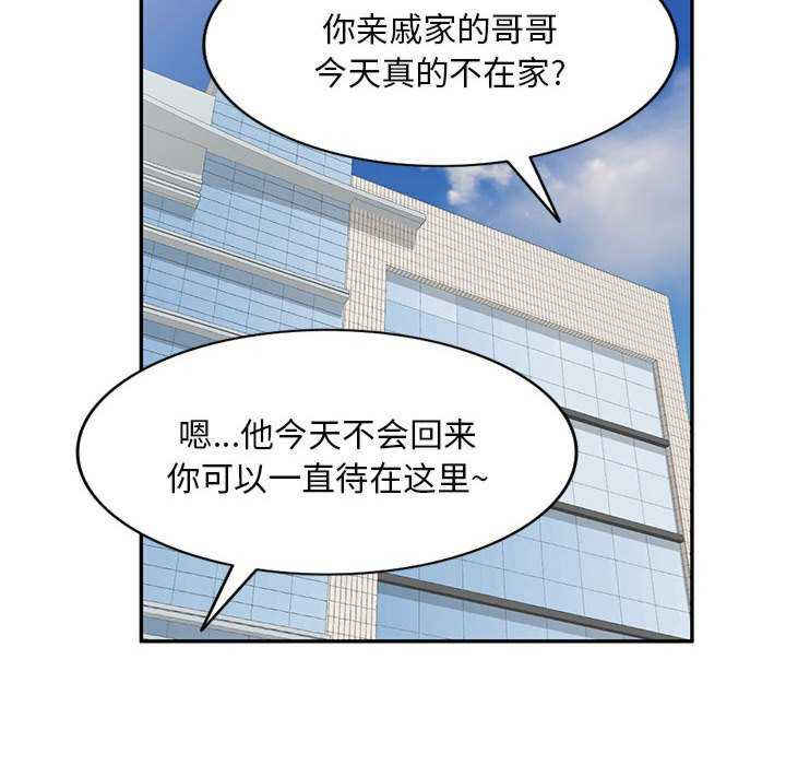 刺激的寄居生活/侄女来敲门