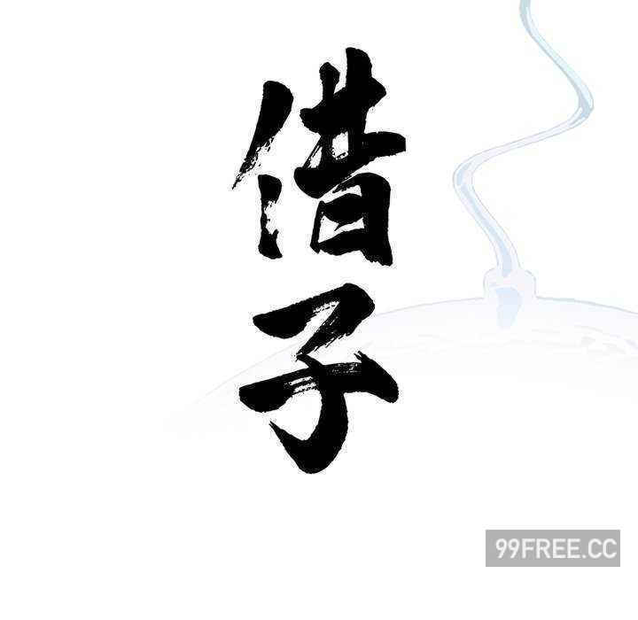 借子/传宗接代好困难